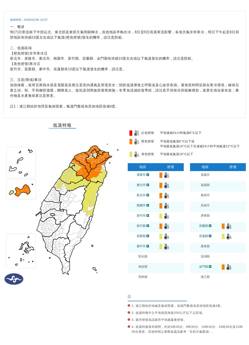 11縣市低溫特報。（圖／氣象署）