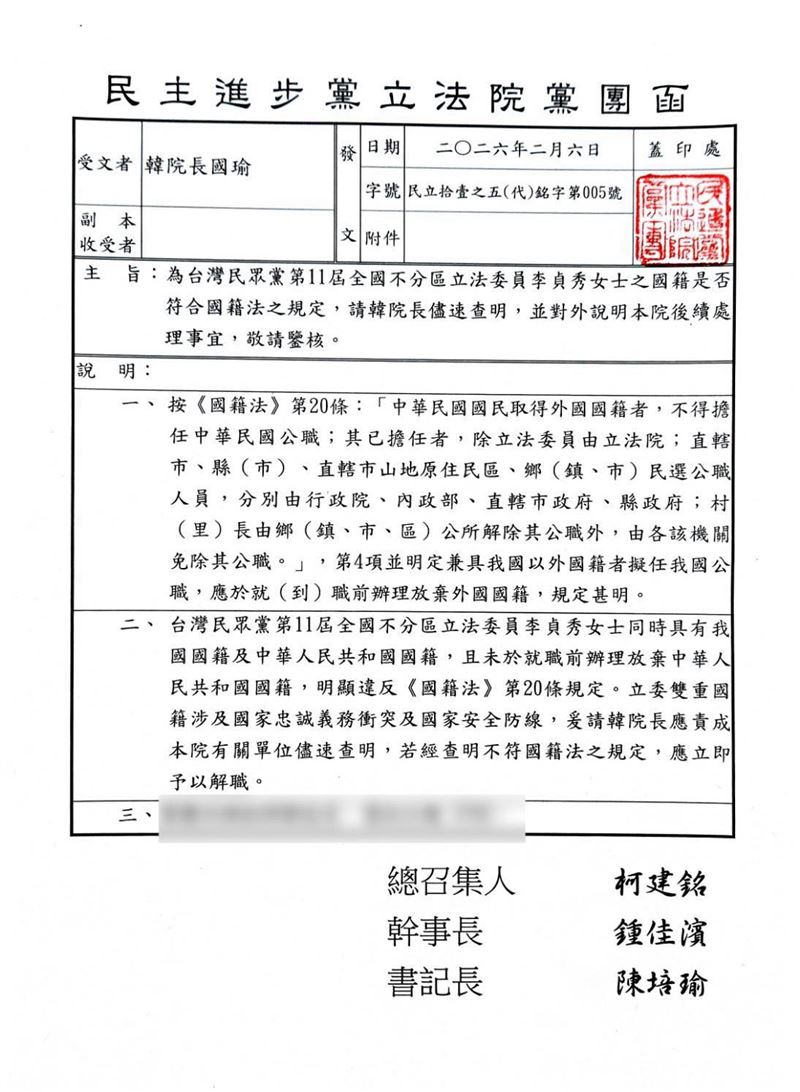 民進黨團發函立法院長韓國瑜，要求儘速查明李貞秀的國籍是否符合《國籍法》規定，並對外說明後續處理事宜（圖／翻攝自陳培瑜臉書）
