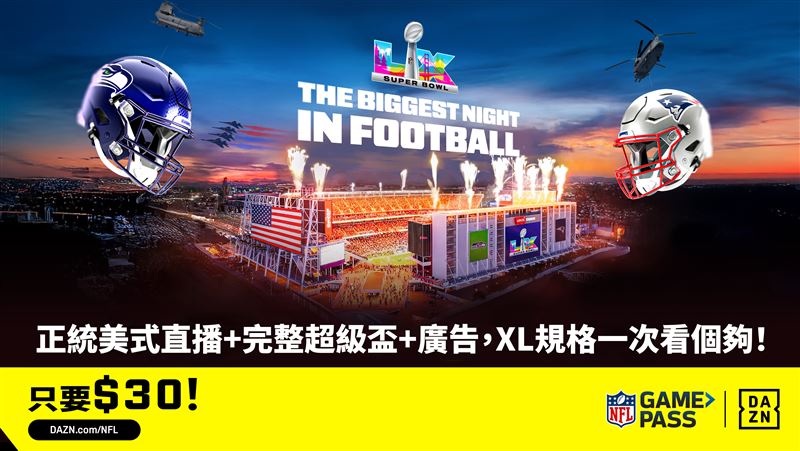 DAZN轉播第60屆NFL美式足球超級盃（Super Bowl LX）。（圖／DAZN提供）