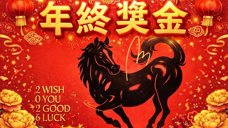 上班族改用它管住年終 今年買明年可領!