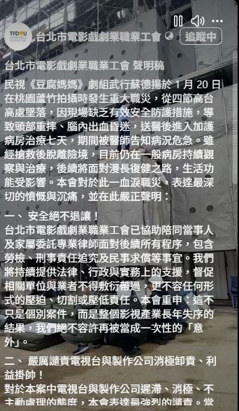 工會發出聲明譴責民視。（圖／翻攝自臉書）