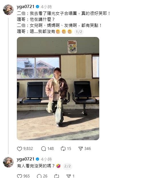 蔡阿嘎社群發文：「嗯&hellip;&hellip;我都沒有」引發熱議。（圖／翻攝自蔡阿嘎Threads）