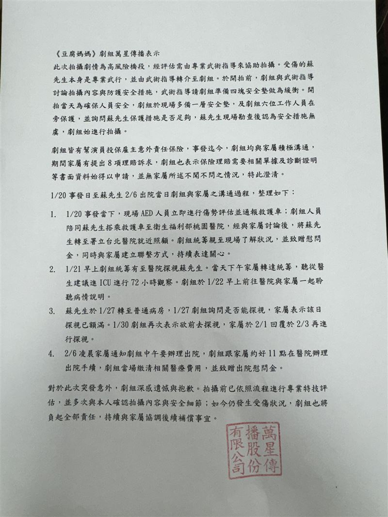 民視最新聲明。（圖／萬星傳播提供）