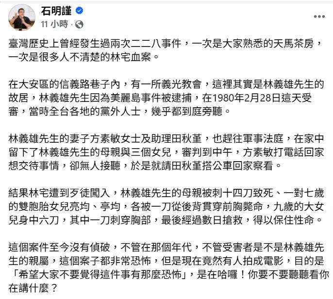 曾任職北市交通警察大隊的球評石明謹也發文了。（圖／翻攝自臉書）