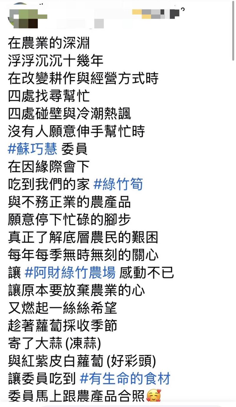 新北吳姓小農po文讚蘇巧慧。（圖／翻攝畫面）