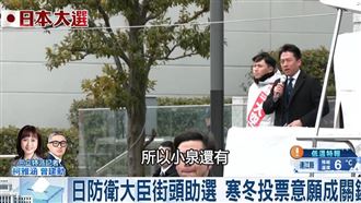 小泉力催票　自民黨若過半恐加深與中距離