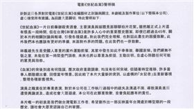 《世紀血案》製作單位發聲明。（圖／費思兔文化娛樂股份有限公司提供）