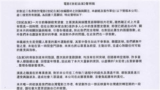 新／《世紀血案》製作單位道歉：絕無不敬