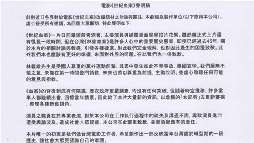 新／《世紀血案》製作單位道歉：絕無不敬