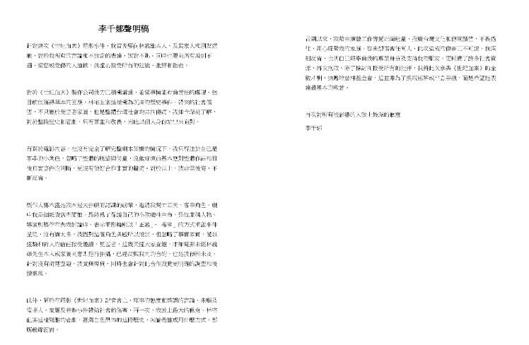 李千娜也在聲明中說明，自己在片中僅為客串演出，角色為「虛構人物」，並非真實歷史人物。（圖／翻攝自李千娜FB）