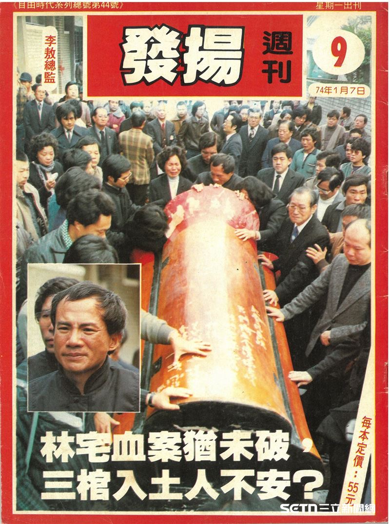 對於「林宅血案」，鄭南榕基金會在官方臉書上分享了相當珍貴的史料，也就是1985年1月7日的《自由時代》系列週刊總號第44號（發揚週刊第9期）的部分內容。裡頭清楚紀錄了血案發生後，林家祖孫三人喪禮、下葬和林家人的態度等。（圖／財團法人鄭南榕基金會授權提供）