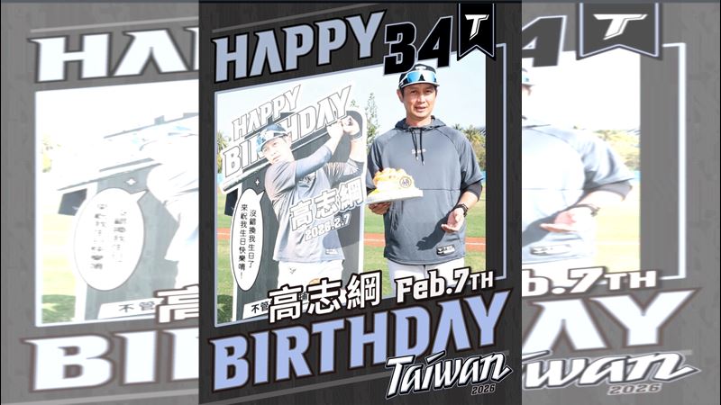 台灣隊首席教練高志綱度過45歲生日。（圖／翻攝自IG @CPBL_Official）