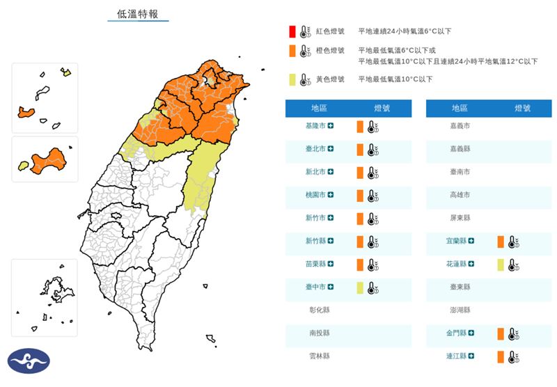 氣象署針對12縣市發布低溫特報。（圖／翻攝自中央氣象署）
