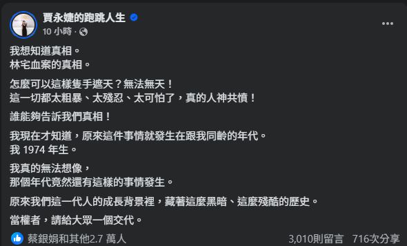 賈永婕談林家血案。（圖／取自臉書）