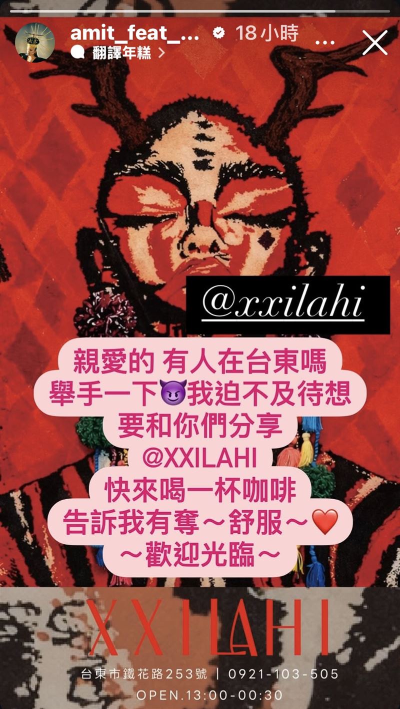 張惠妹發文尋找台東人。（圖／翻攝自XXILAHI希拉海 IG)