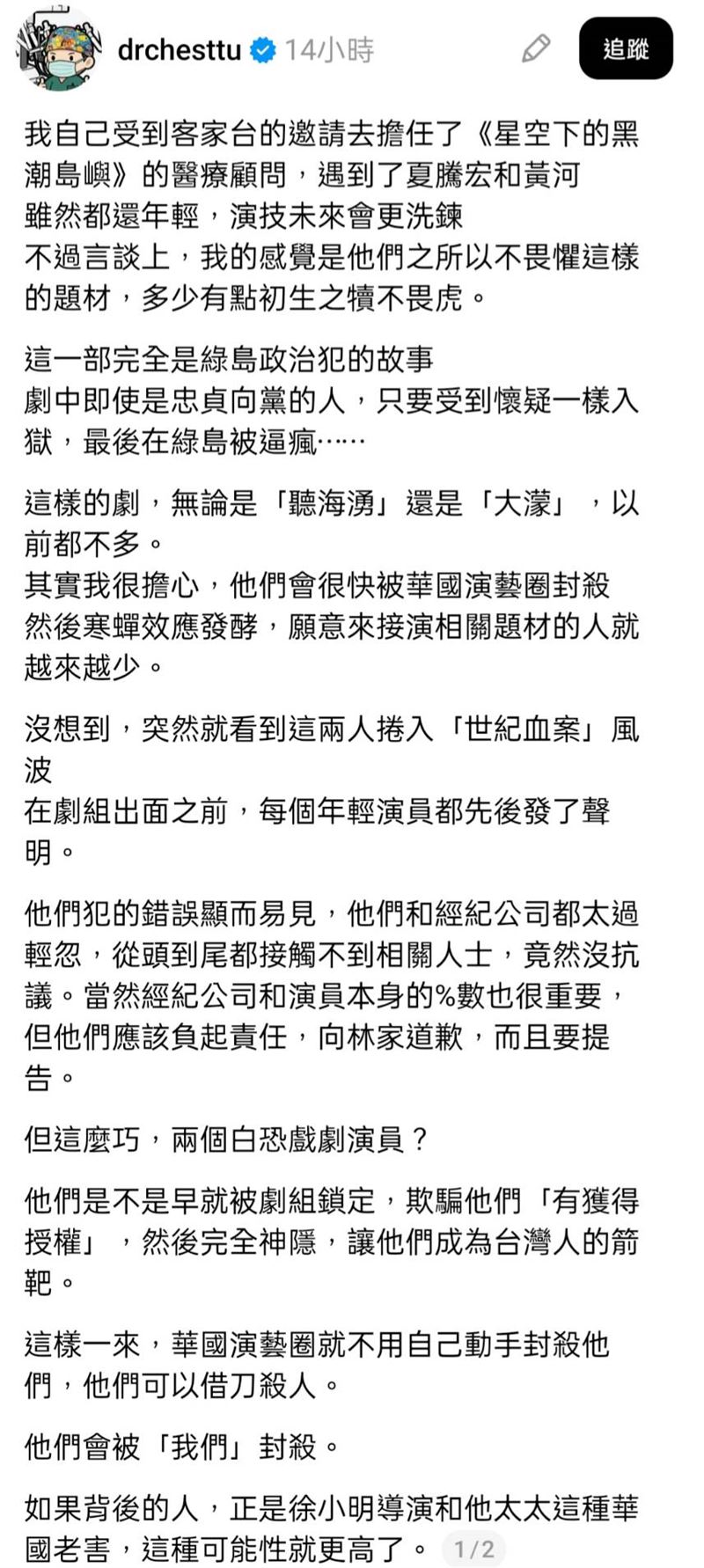 杜承哲醫師發文談到電影《世紀血案》。（圖／翻攝自Threads）