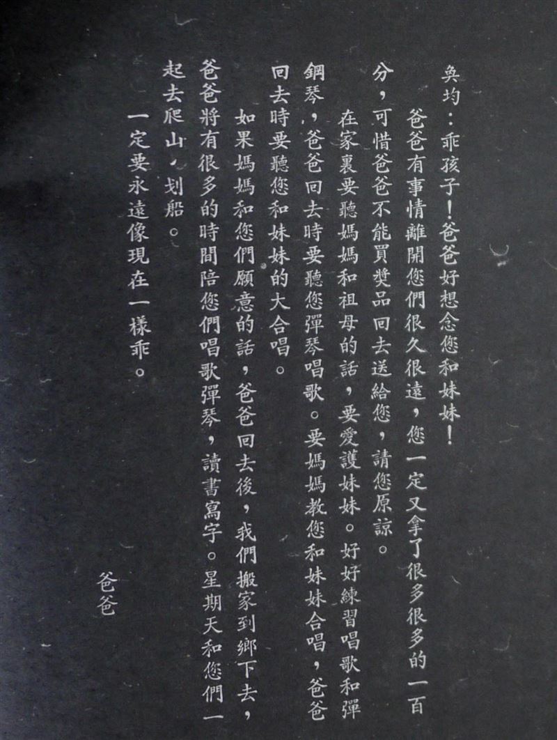 《世紀血案》翻拍自「林家血案」卻未獲得受害者家屬同意，民進黨立委陳培瑜貼出林義雄先生寫下的家書，嘆「有些血跡，是無論用多少『新觀點』都擦拭不掉的重量。」（圖／翻攝自陳培瑜臉書）