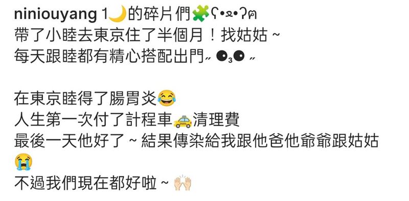 歐陽妮妮全家到東京找親戚。（圖／翻攝自IG）