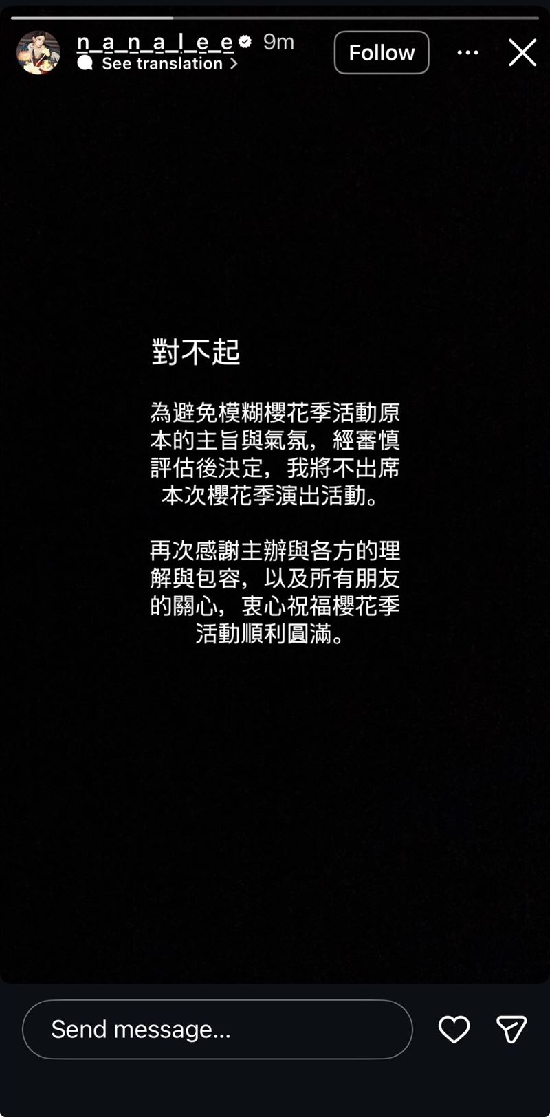 李千娜道歉宣佈，將退出原訂參與的櫻花季演出活動。（圖／翻攝自IG @n_a_n_a_l_e_e）