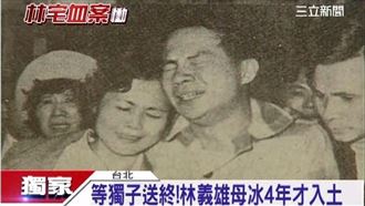 監院「林家血案」報告　揪當年假訊息黑手