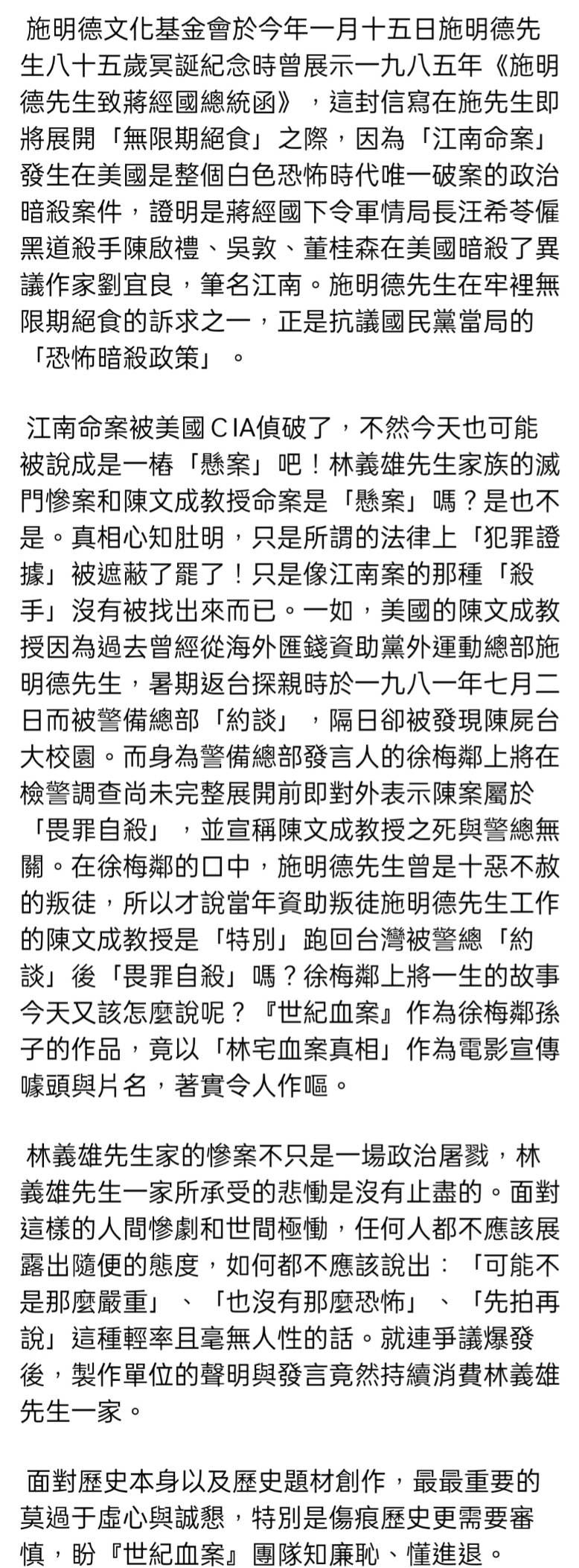 施明德家屬回應《世紀血案》爭議。（圖／翻攝自施明德文化基金會臉書）