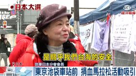 台僑會長接受三立訪問，直呼此次眾院改選關乎台海安全。（圖／翻攝三立新聞畫面）