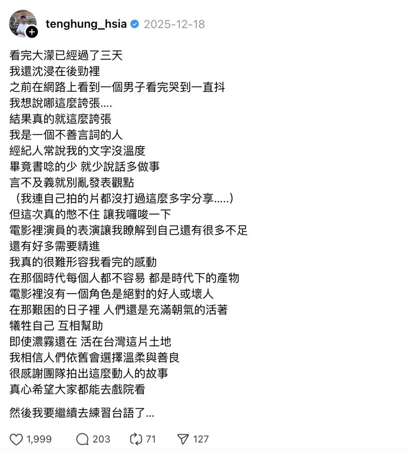 夏騰宏《大濛》觀後感。（圖／翻攝自夏騰宏Threads）