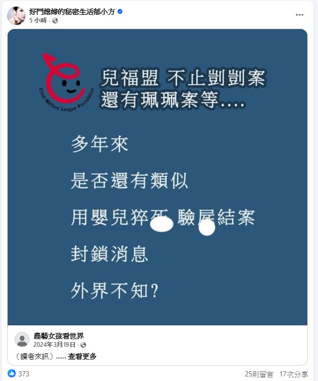 郁方分享「農藝女孩看世界」粉專2024年一篇談「兒盟為什麼爛」的貼文。（圖／翻攝自郁方臉書）