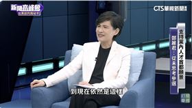 行政院副院長鄭麗君接受華視《新聞高峰會》節目專訪今（8）日晚間播出。（圖／翻攝畫面）