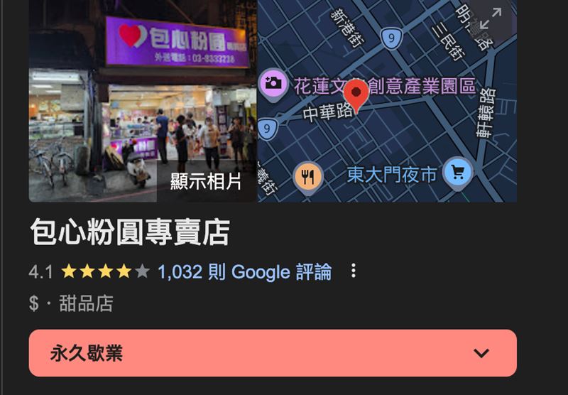震撼花蓮！32年名店「包心粉圓」今宣布退休歇業。老闆公告「旅程到了該休息的時候」，引發網友哀號。老饕淚崩「從學生吃到當爸媽」、「童年回憶沒了」，感嘆熟悉滋味成絕響。（圖／翻攝自Google Map網站）