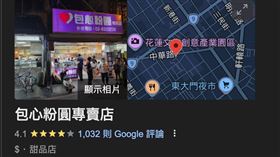 震撼花蓮！32年名店「包心粉圓」今宣布退休歇業。老闆公告「旅程到了該休息的時候」，引發網友哀號。老饕淚崩「從學生吃到當爸媽」、「童年回憶沒了」，感嘆熟悉滋味成絕響。（圖／翻攝自Google Map網站） 