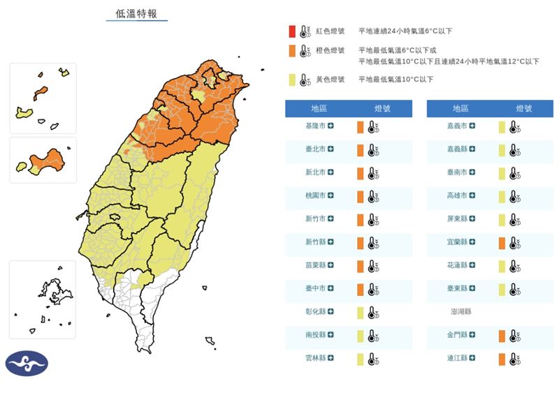 氣象署發布全台21縣市低溫特報。（圖／中央氣象署）