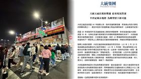 大統集團,陳菊,大統五福店,高捷,高雄,地王,新堀江,玉竹商圈,歇業（圖／記者簡榮良攝影、翻攝自大立、大統五福店臉書）