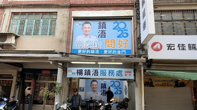 前金門縣縣長楊鎮浯成立服務處。（圖／楊鎮浯服務處提供）