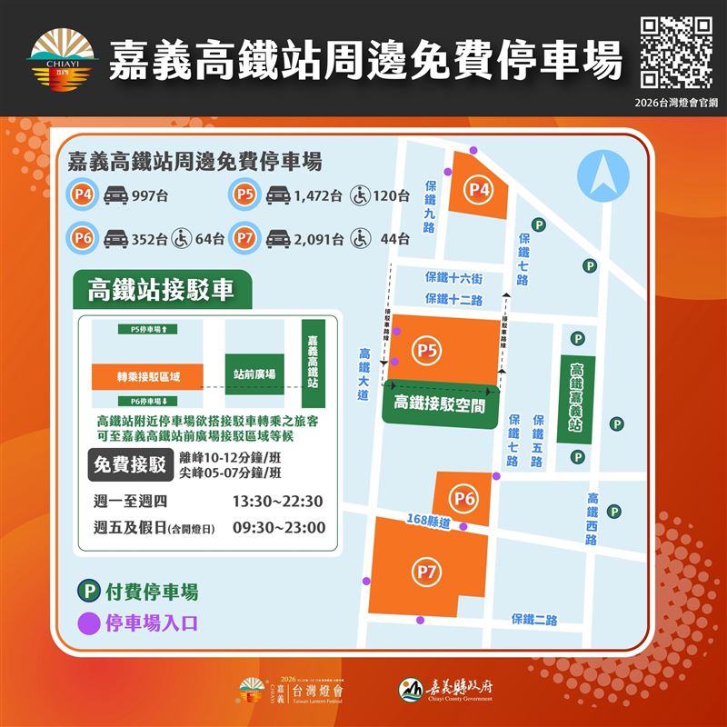 2026台灣燈會3月2日起實施交通管制，接駁及停車場資訊一次看。（圖／嘉義縣政府提供）