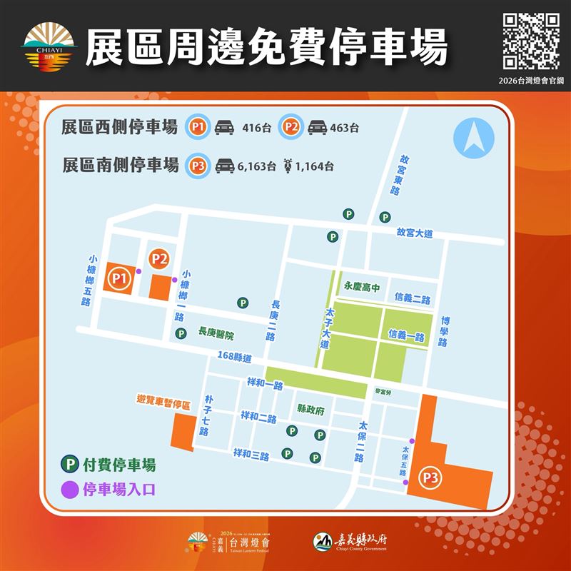 2026台灣燈會3月2日起實施交通管制，接駁及停車場資訊一次看。（圖／嘉義縣政府提供）