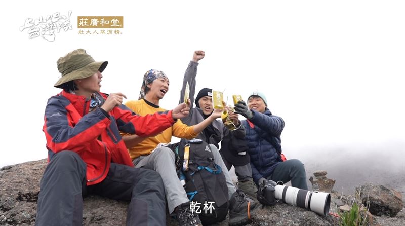 台灣之光！莊廣和堂「壯大人萃滴精」用台灣的力量，勇闖世界之巔。(圖/截自影片)