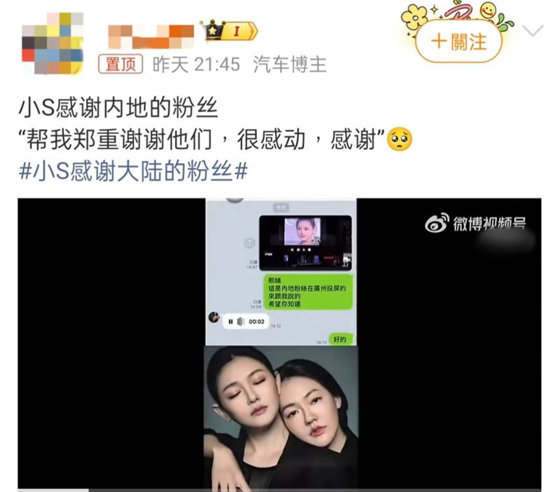微博瘋傳小S親自道謝中國粉絲。（圖／翻攝自微博）