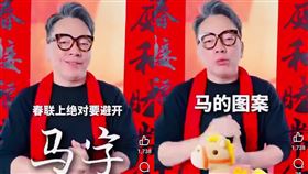 詹惟中提醒今年是「午馬當值」，貼春聯要避開「馬」。（圖／翻攝自臉書）
