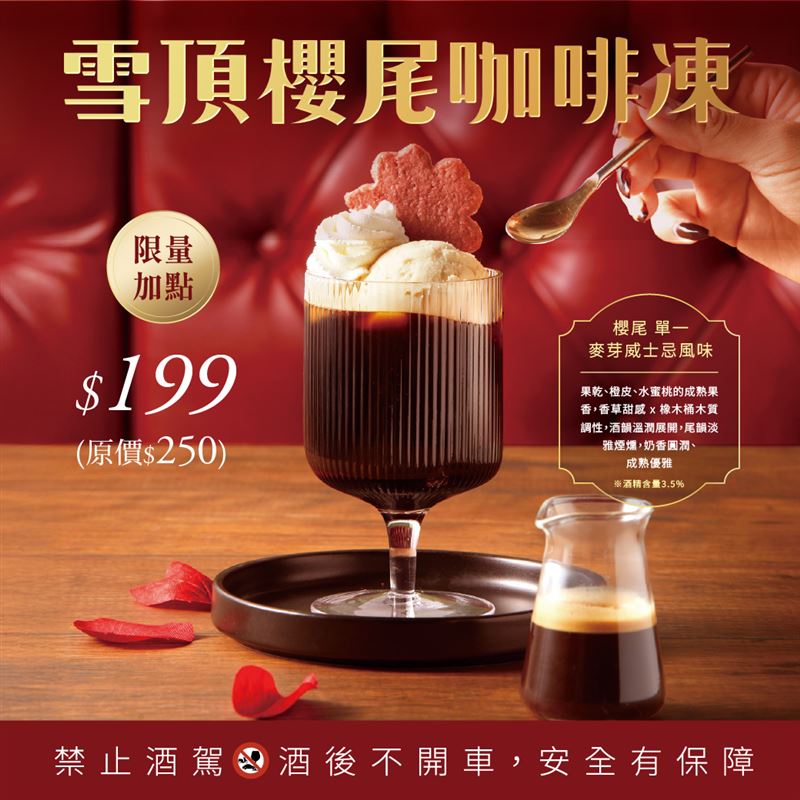 豆留文青2026春節限定甜點-雪頂櫻尾咖啡凍。（圖／品牌業者提供）