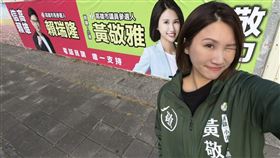 民進黨高雄市議員候選人黃敬雅。（圖／翻攝自黃敬雅 Huang Ching-Ya臉書）