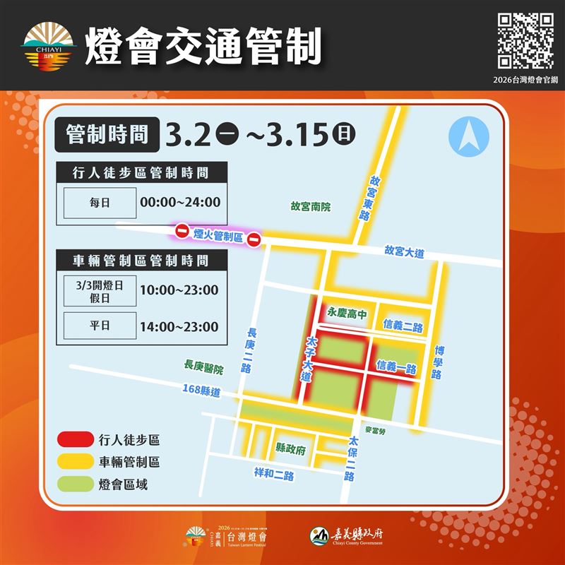 2026台灣燈會3月2日起實施交通管制，接駁及停車場資訊一次看。（圖／嘉義縣政府提供）