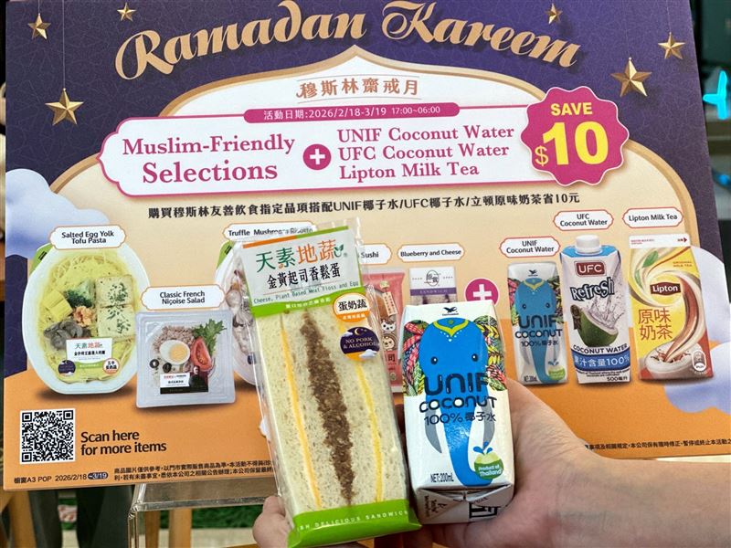 7-ELEVEN於 2月18日至3月19日推出「日落開齋組合餐」友善飲食活動，活動期間每日1700至翌日0600，凡購買指定穆斯林友善飲食品項，搭配指定飲料現省10元。（圖／品牌業者提供）