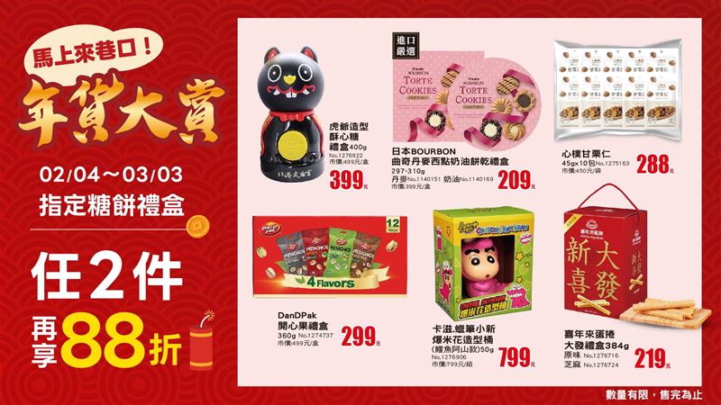 美廉社巷口年貨大賞指定糖餅禮盒，任2件再享88折。（圖／品牌業者提供）