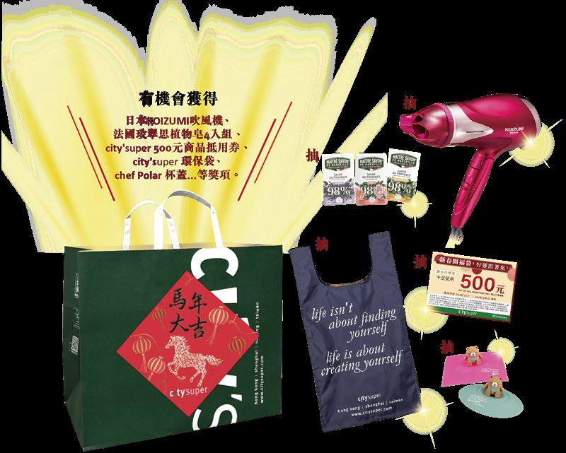 city&rsquo;super限量福袋。（圖／品牌業者提供）