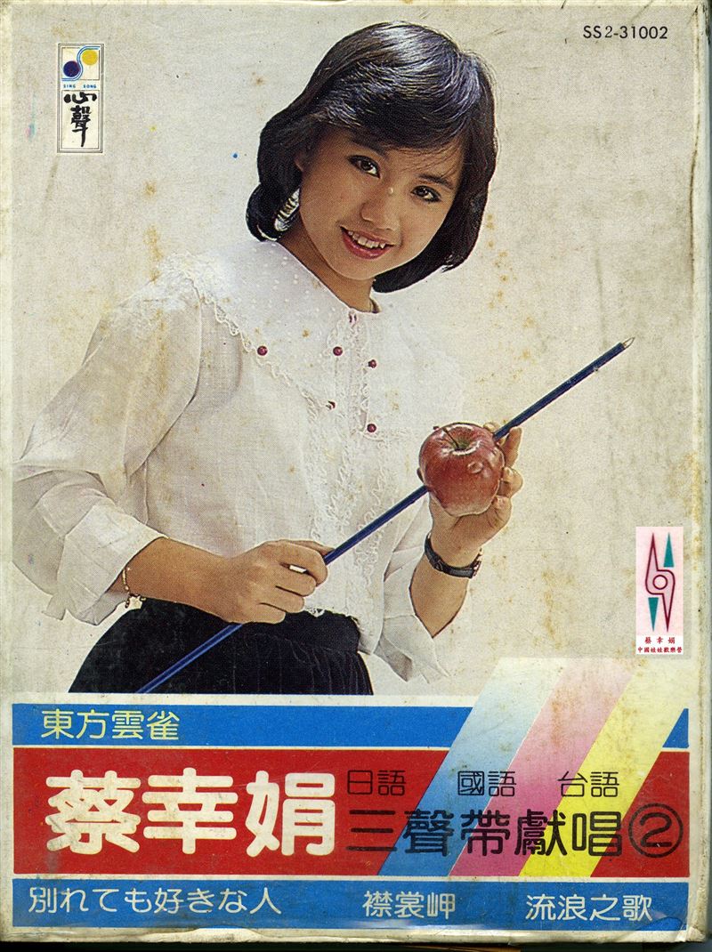 蔡幸娟年輕時期照片曝光，外型十分甜美。（圖／翻攝自蔡幸娟臉書）