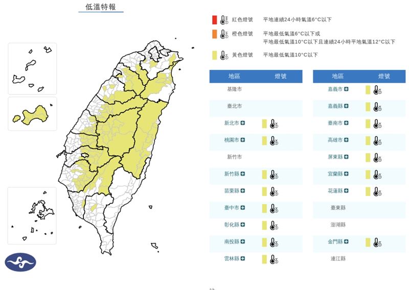 氣象署發布16縣市低溫特報，白天起各地氣溫回升。（圖／中央氣象署）