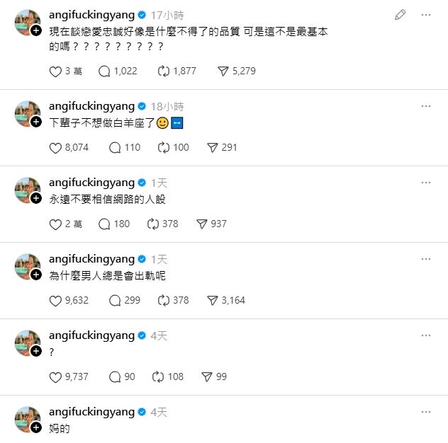 Angi Yang在Threads上多則貼文連發，其中兩則刻意用繁體字，不少網友懷疑是不是Ray在惡作劇。（圖／翻攝自Threads @angifuckingyang）