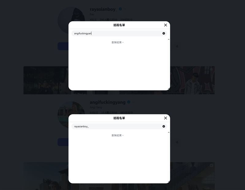 Ray 與 Angi Yang 已在社群平台上互退追蹤，帳號皆無法搜尋到彼此。（圖／翻攝自 IG）