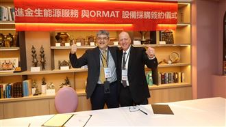地熱接棒AI用電　進能服牽手ORMAT布局！